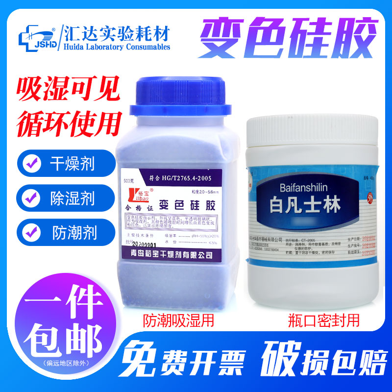 蓝色变色硅胶干燥剂500g/瓶n 家用防潮珠 凡士林400/g瓶瓶口密封