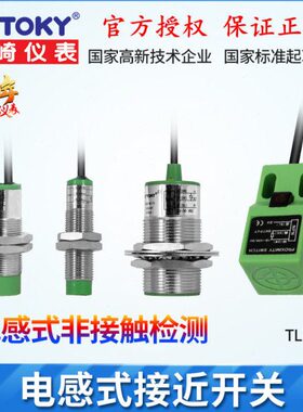 TOKY东崎仪表TL-30N10B TL-30NC10B TL-30P10B TL-30PC10B 埋入式