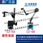 WCZ 6B万向磁性杠杆百分表座千分表座 哈量磁性表座CZ 原厂正品