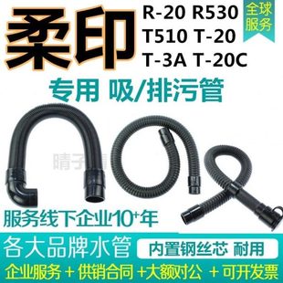 20C R530 3A洗地机吸水管排水排污管TYR T510 柔印R