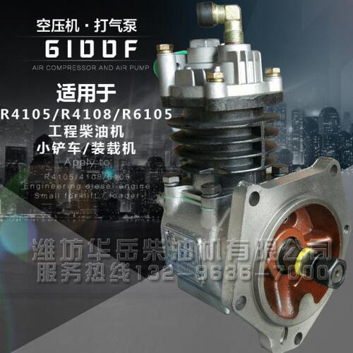 潍坊柴油机华东R4105 4108发动机空压机 装载机铲车6100打气泵