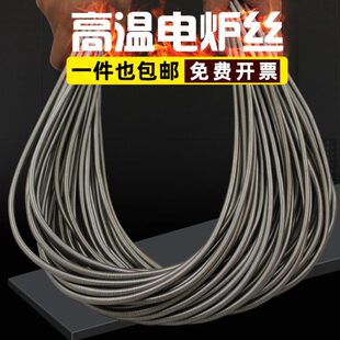 钢花铁铬铝 宝钢镍铬电阻丝电热丝发热丝 电炉丝220V/300W-5000W