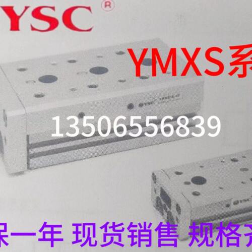 YSC气动滑台/双气缸型YMXS6/8/12/16/20/25-50-A93KS