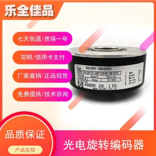 HTB-42L34C10-30F1024B-S8-C10空心轴42mm光电旋转编码器1024P/R