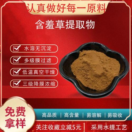 含羞草提取物30:1含羞草粉 植物提取物 量大从优 资质齐全包邮1kg