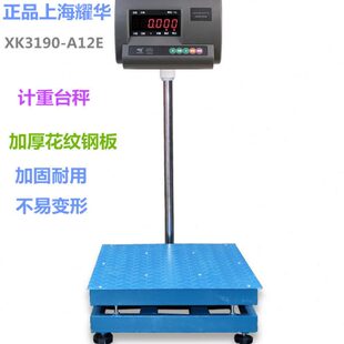 上海耀华A12E计重落地磅秤500kg/600kg/750kg/50g/20g/10g50*60cm
