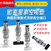 WEU36 30弹簧式 尾进气椭圆形真空吸盘