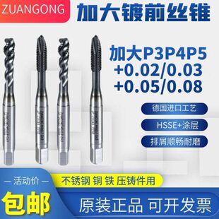 高钴涂层镀前机用加大螺旋丝攻M23-12先端丝锥P3P4P5P6+0.03/0.05