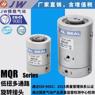 JW精稳 低扭矩多通路回转旋转接头MQRF MQR2-M5 MQR4-M5 MQR8-M5