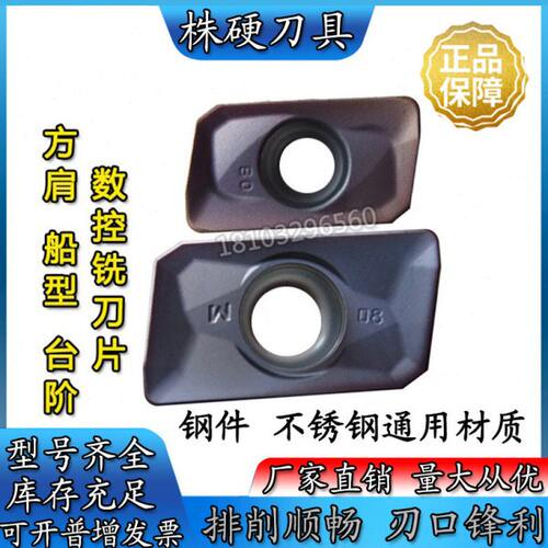 株洲方肩模具数控铣刀片APMT1135PDR 160408PDER  YBG202 205 302