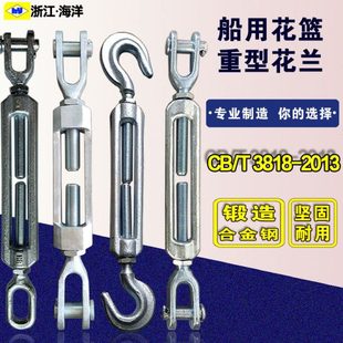2013 T3818 开式 索具螺旋扣船用花兰重型花篮螺丝钢丝绳拉紧器CB