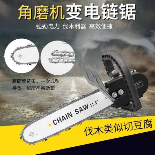 角磨机磨光机改电链锯条支架多功能小型转电锯万用伐木锯单独链条