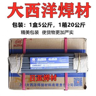 2.5 原装 包邮 CM热强钢焊条现货 3.2mm 四川大西洋CHH208焊条E5518