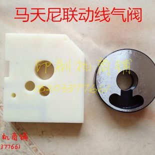 紫光 联动线配件 淮南骑马订 气阀外挡盖 马天尼221联动线分气阀