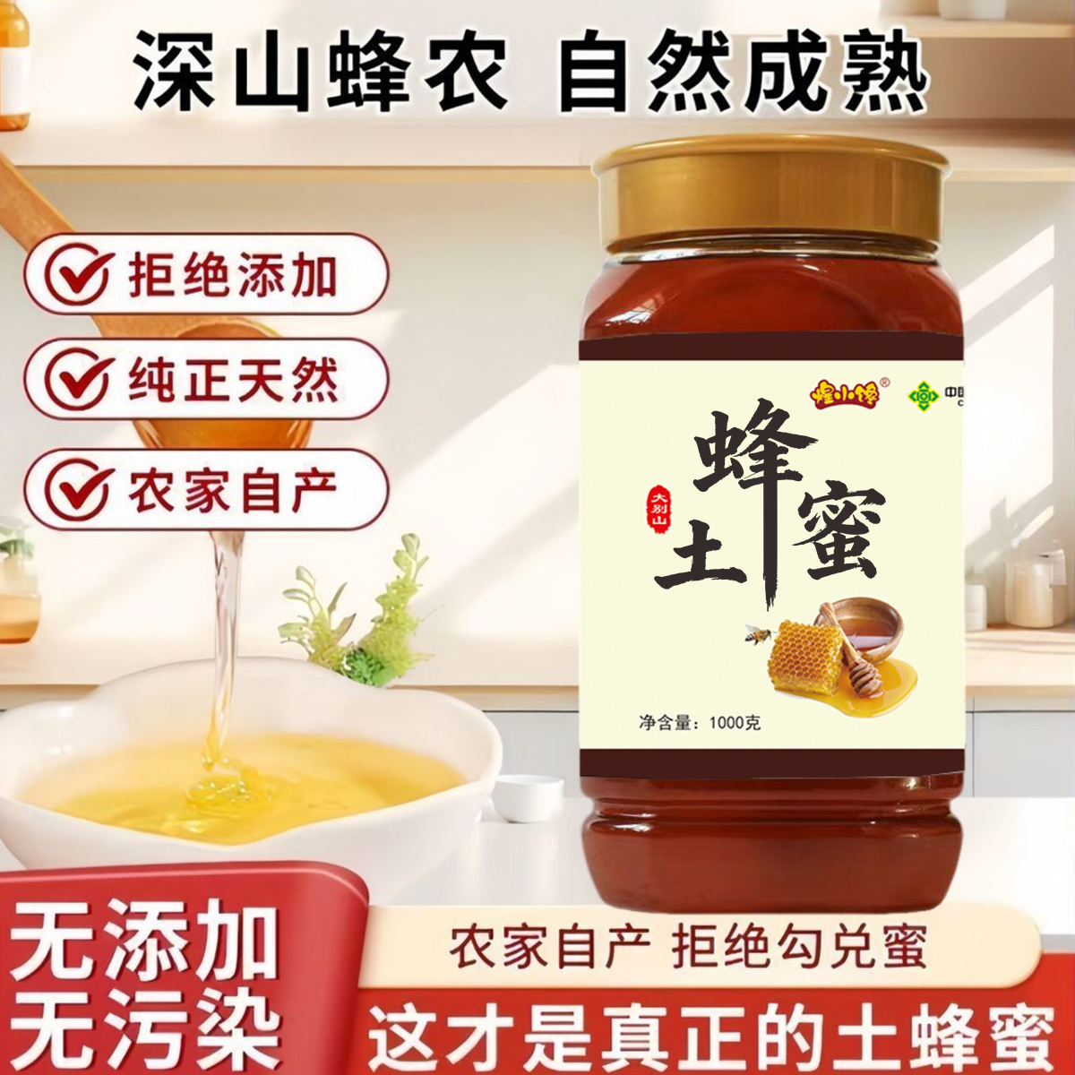 【假一赔十】纯正深山土蜂蜜山花百花蜜蜂场直供土蜂蜜