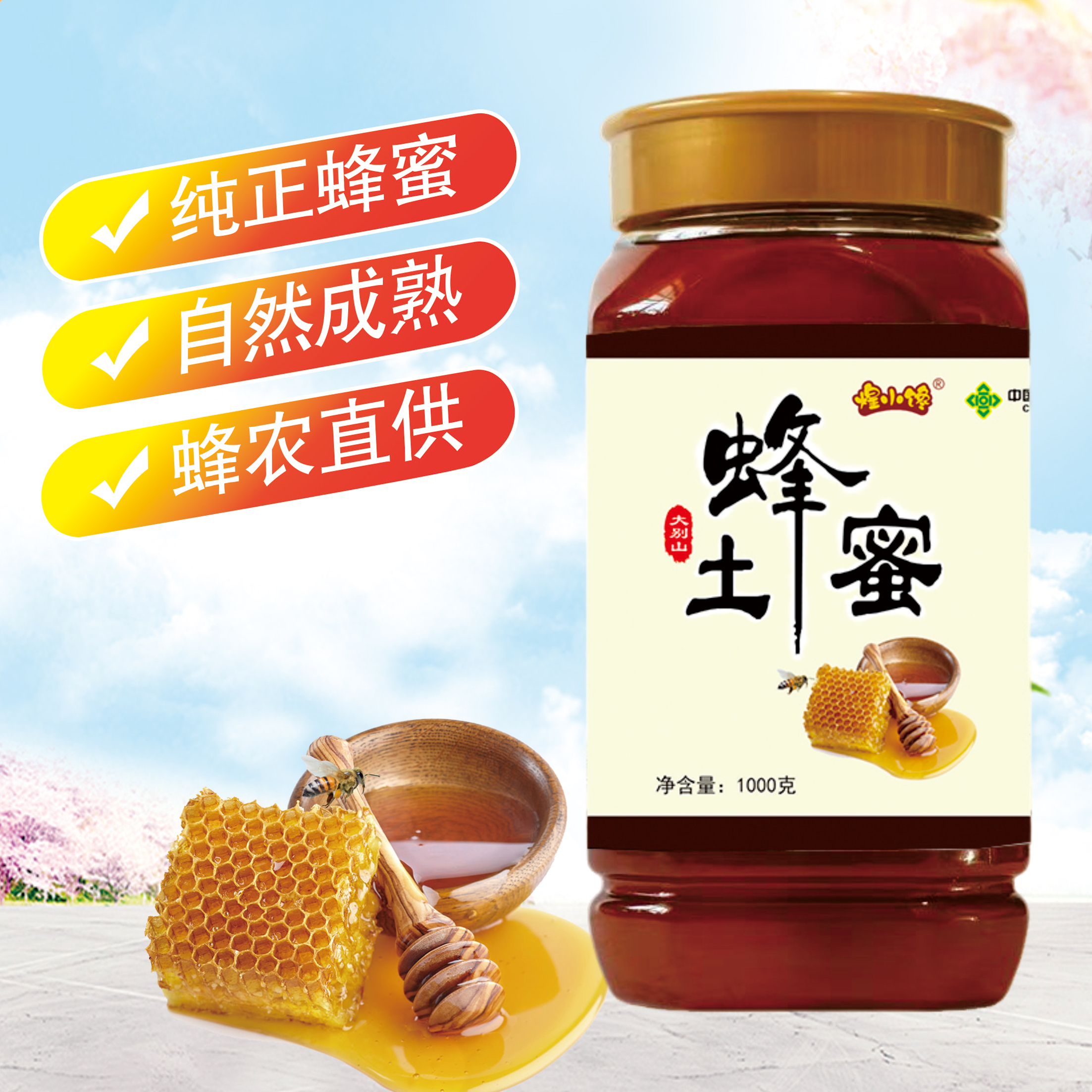 大别山纯正深山土蜂蜜山花百花蜜蜂场直供土蜂蜜2斤