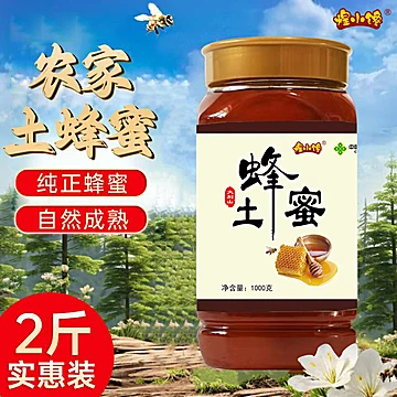 【煌小馋】大别山天然山花土蜂蜜2斤