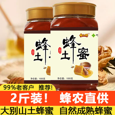 【假一赔十】纯正深山土蜂蜜山花百花蜜蜂场直供土蜂蜜