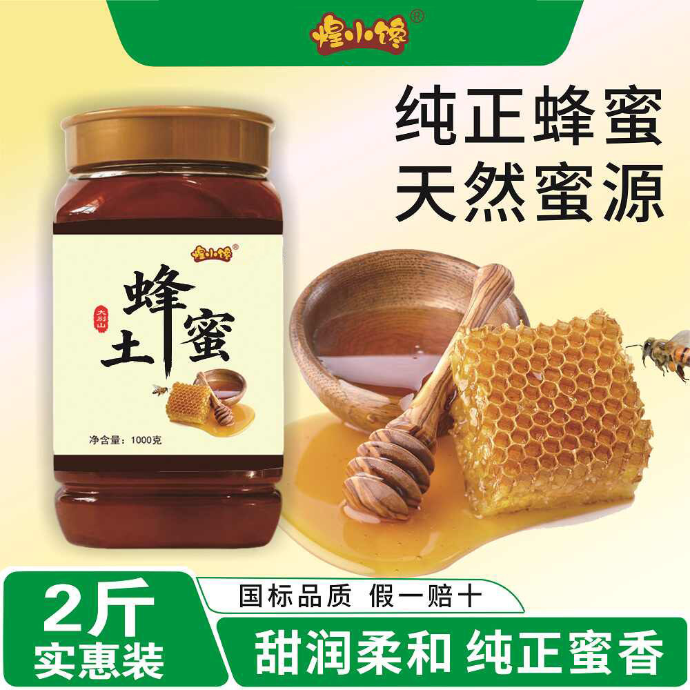 【假一赔十】纯正深山土蜂蜜 蜂场直供土蜂蜜