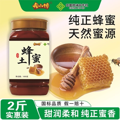 【假一赔十】纯正深山土蜂蜜 蜂场直供土蜂蜜