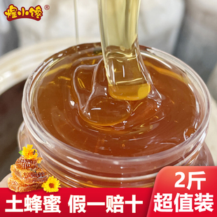 【1000g 】大别山纯正天然土蜂蜜