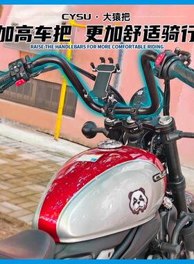 适用春风CLC450改装车把方向把 春风CLC250改装覆古大猿把高把