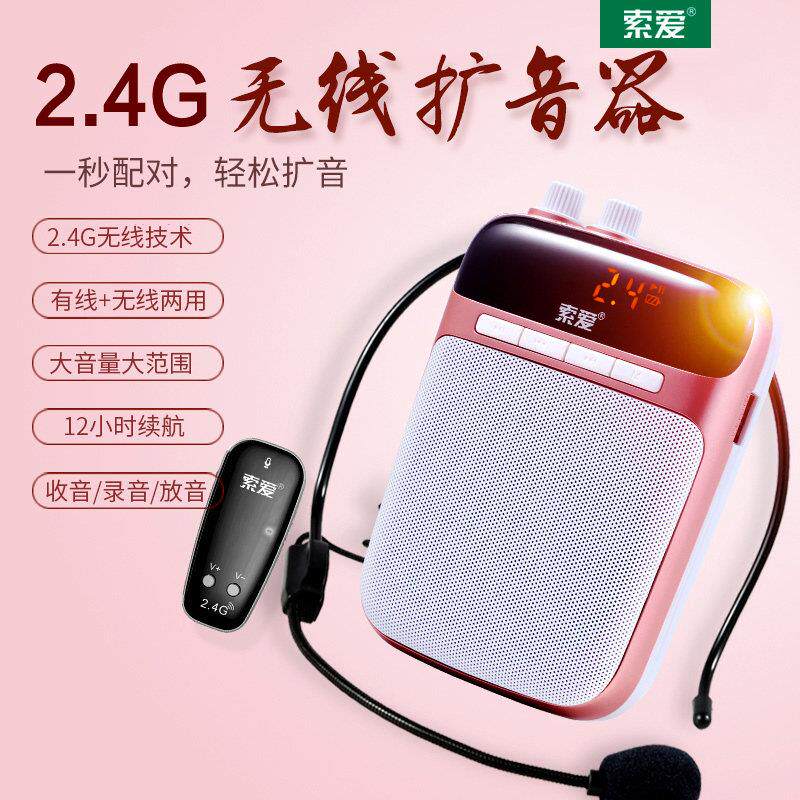 索爱S-718教师教学专用2.4G无线 线扩音器小蜜蜂导游大功率喇叭促