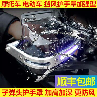 机车护手罩通用防摔UY125手把挡风NX400 CB400X/F护手挡风罩
