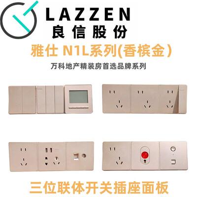 LAZZEN良信N1L香槟金单开双切五孔USB空调电脑三连身开关插座面板