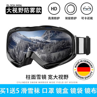 德国冬季雪地球面滑雪眼镜防风防雾可卡近视滑雪护目镜男女单双版