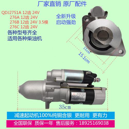 柴油机启动马达2751A起动机276C大柴6110/275A/276A/276B系列