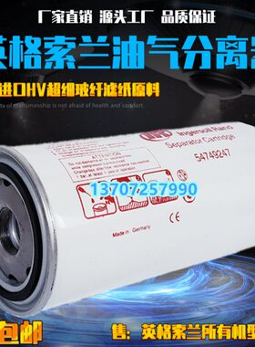 英格索兰UP/R/V15/18.5/22/37KW空压机配件54749247油气分离器芯
