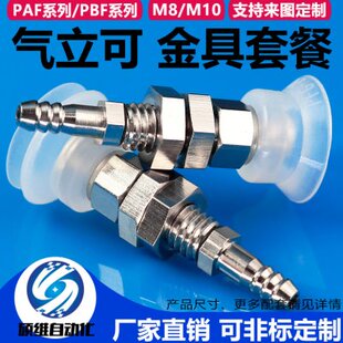 PBF系列06 50mm妙德吸盘工业 PAF 气立可机械手真空吸盘金具套餐
