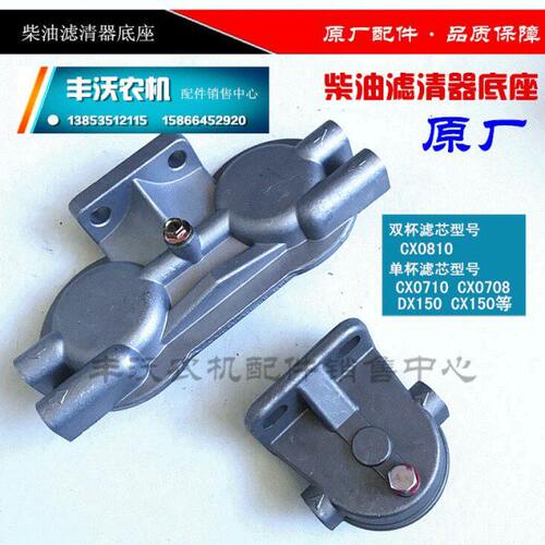 拖拉机柴油机CX0810CX0708 CX0710 DX150 CX150柴油滤清器座铝座