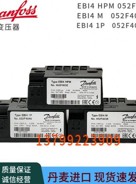 DANFOSS点火变压器EBI4M 052F4038 052F4040  EBI4 HPM 052F4032