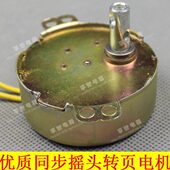 TYD49不定向爪极式 永磁同步电动机摇头扇鸿运扇灯箱转叶摆叶电机