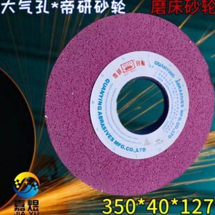 帝研砂轮7130磨床大水磨砂轮350 127硬质材料热处理不锈璃铸铁
