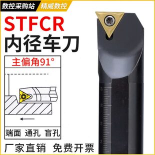 精威91度内孔镗刀S06H08K10K12M16Q20R 11车刀杆车床刀具 STFCR09