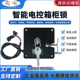 XG078大型智能箱柜电控锁DC12V储物柜电磁锁寄存柜带钥匙电磁锁