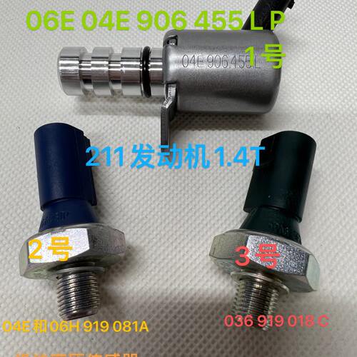 适用1.4T凌渡途安波罗机油电磁阀油底壳压力调节控制阀机油感应塞