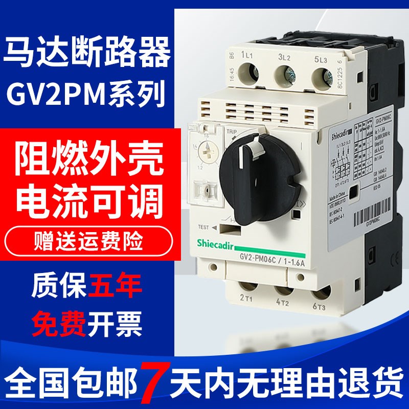 马达断路器 GV2-PM08C/05C/06C/07C/10C/14C/16NC/20C/21C/22C/32