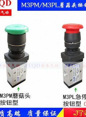 OLK机械阀M3PM/M3PL-110-06 210-06 210-08二位三通蘑菇头按钮型