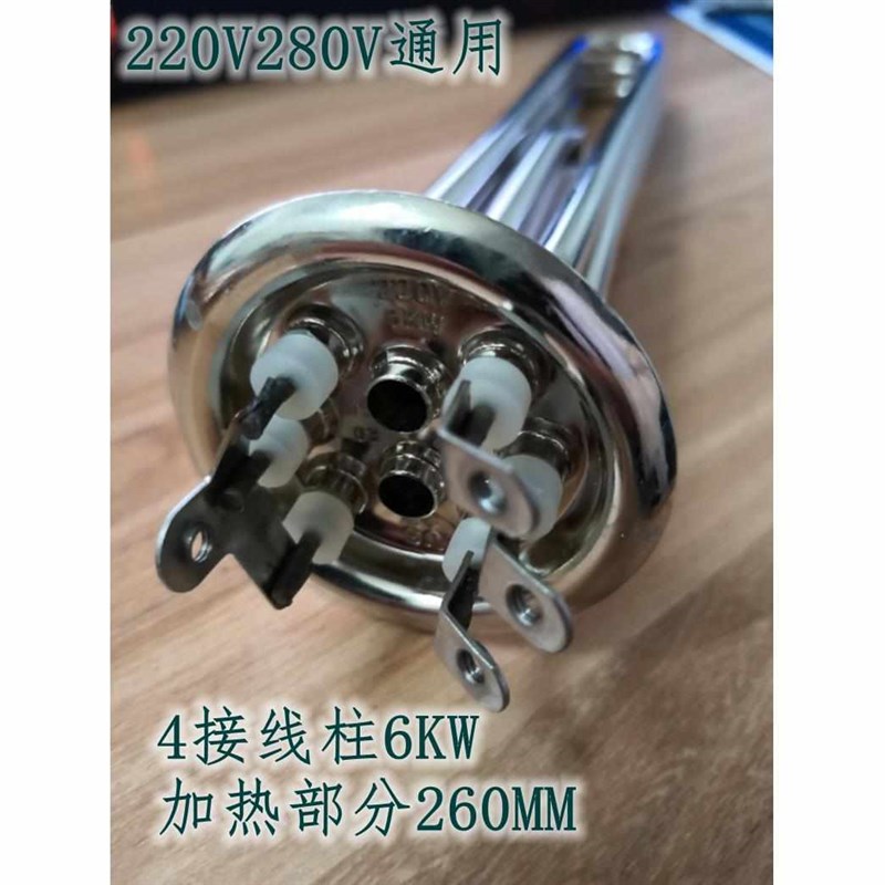 4接线柱开水机金顺加热管电热管220V380V通用3/4.5/6/7S.58/9/12K