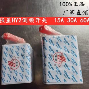 倒顺开关顺逆开关电器开关 建筑机械 强星电器运转开关和面机开关