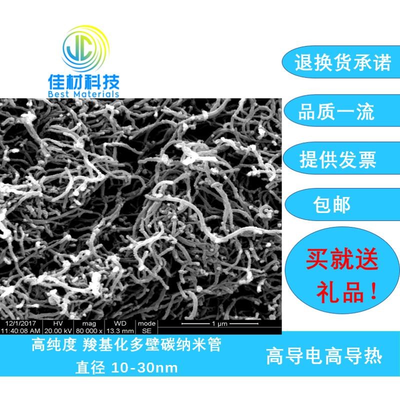 未官能团化/羟基化/羧基化 高纯度多壁碳G纳米管  直径 10-30nm