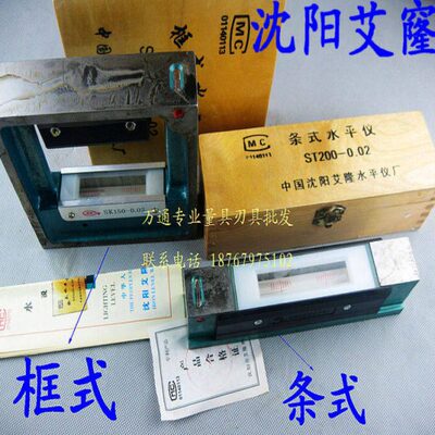 沈阳艾隆条式/框式水平仪100 150 200 250 300mm 0.02mm