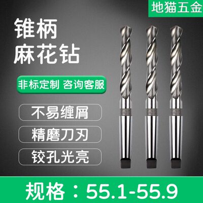 锥钻锥柄麻花钻头55.1 55.2 55.3 55.4 55.5 55.6 55.7 55.8 55.9