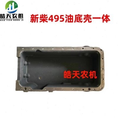 新柴490 495 498BT发动机油底壳机底壳新柴A498BT
