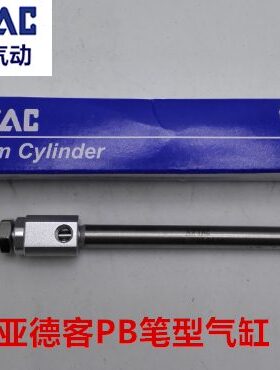 原装亚德客 笔型气缸 PB6X20SR  PB6X510/15/25/30/40/45/50-S-R
