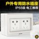 防水插座户外专用明装 十孔室外防雨盒卫生间浴室家用明线电源插座